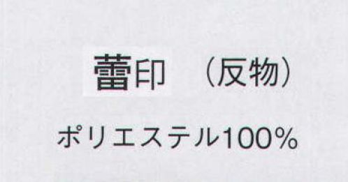 日本の歳時記 1732 踊り絵羽 蕾印（反物） ※この商品は反物です。仕立上がり商品は、8826になります。 サイズ／スペック